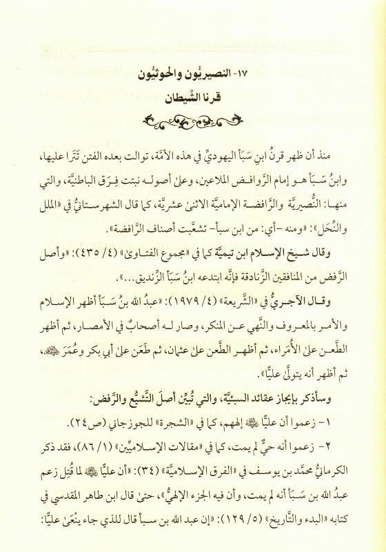 Islamic Legal Articles on Appearances & Revolutions- Jurisprudence in Modern Islamic States