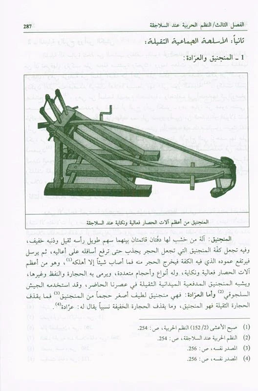Seljuk State | Islamic History of the Seljuk Empire by Dr. Ali Muhammad Sallabi