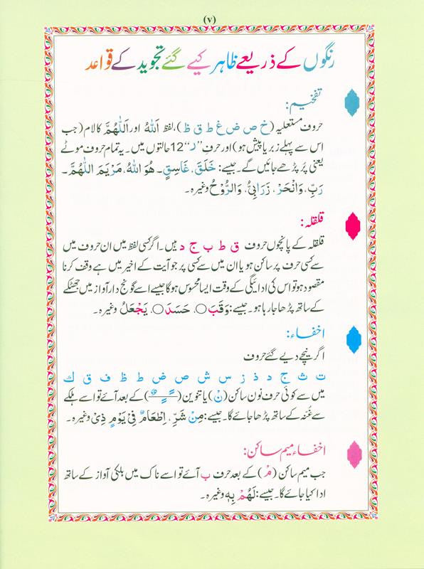 Holy Quran Colour-Coded Tajweed Rules 14×19 – Arabic  Quran with Recitation Guide