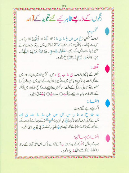 Holy Quran Colour-Coded Tajweed Rules 14×19 – Arabic  Quran with Recitation Guide