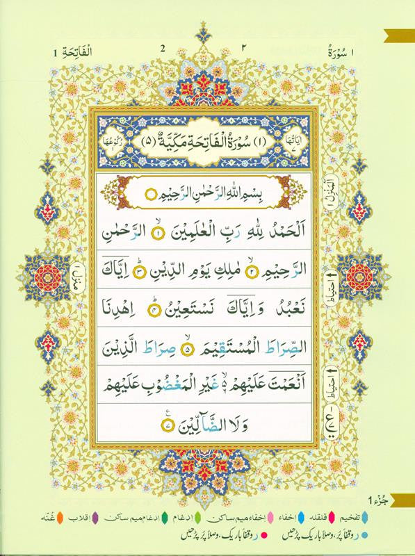 Holy Quran Colour-Coded Tajweed Rules 14×19 – Arabic  Quran with Recitation Guide