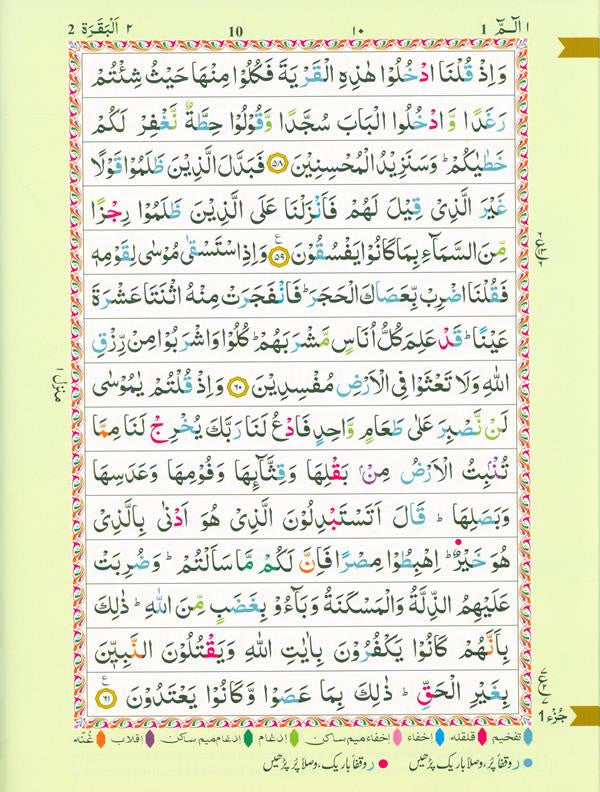 Holy Quran Colour-Coded Tajweed Rules 14×19 – Arabic  Quran with Recitation Guide