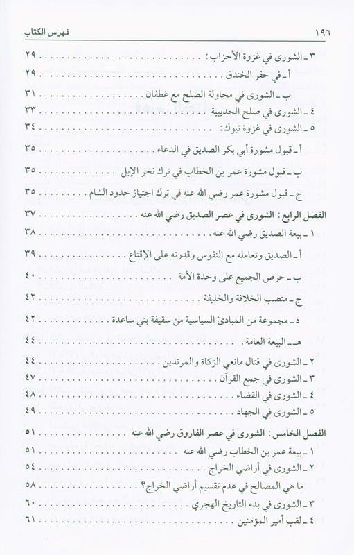 Shura Is An Islamic Obligation – Islamic Governance & Consultation Book by Ali Muhammad Sallaabi