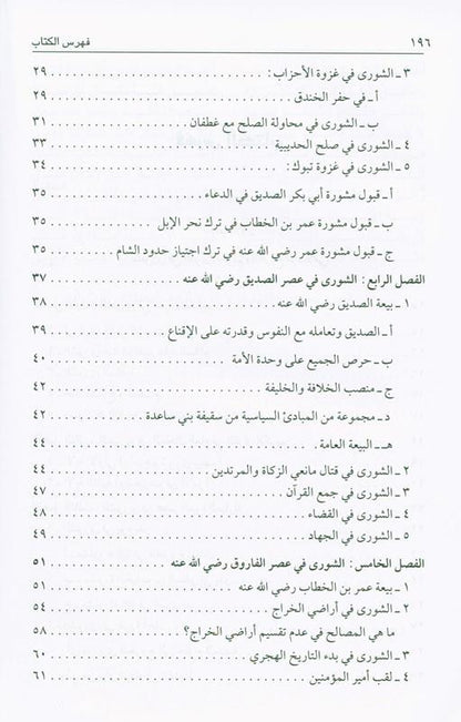 Shura Is An Islamic Obligation – Islamic Governance & Consultation Book by Ali Muhammad Sallaabi