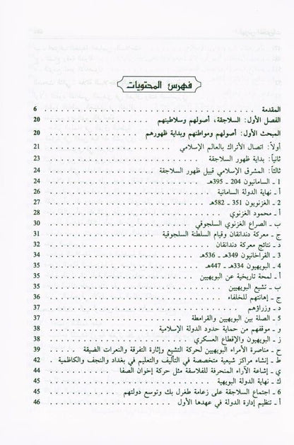 Seljuk State | Islamic History of the Seljuk Empire by Dr. Ali Muhammad Sallabi