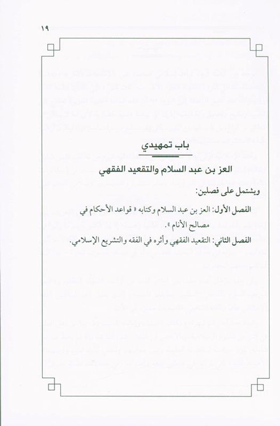 Jurisprudence Rules through a Book (Al-Qawa’id Al-Fiqhiyyah)_Understanding Islamic Legal Principles