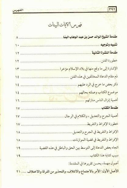 The Clear Verses – Quranic Explanation of Clear Ayat -Islamic Tafsir‑Style Book