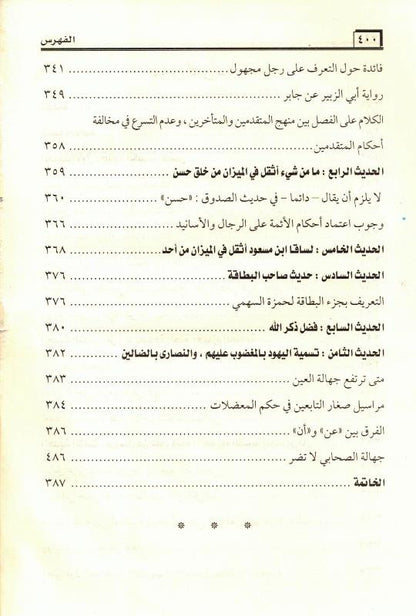 The Clear Verses – Quranic Explanation of Clear Ayat -Islamic Tafsir‑Style Book