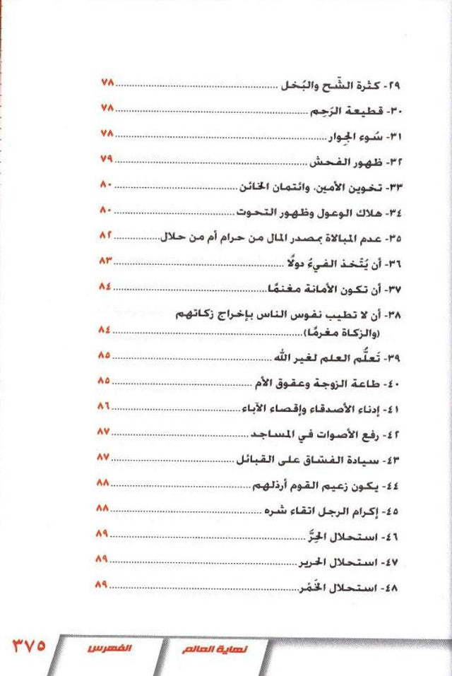 The End of the World (نهاية العالم) — Arabic Hardcover by Dr. Muhammad al-Areefi