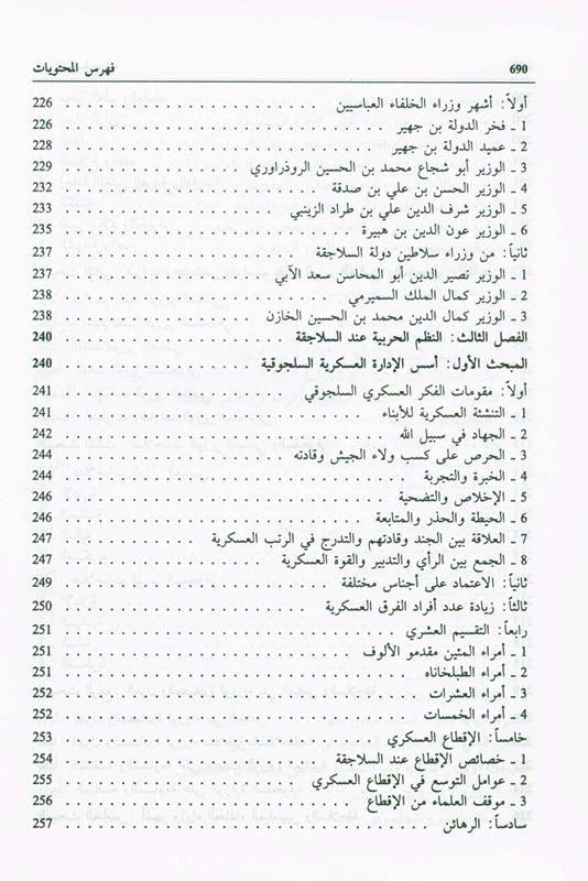 Seljuk State | Islamic History of the Seljuk Empire by Dr. Ali Muhammad Sallabi