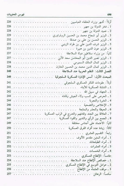 Seljuk State | Islamic History of the Seljuk Empire by Dr. Ali Muhammad Sallabi