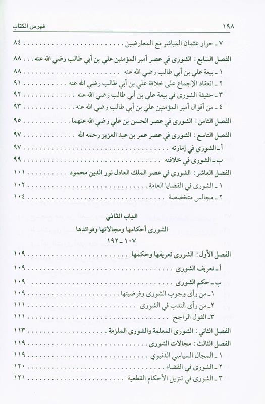 Shura Is An Islamic Obligation – Islamic Governance & Consultation Book by Ali Muhammad Sallaabi