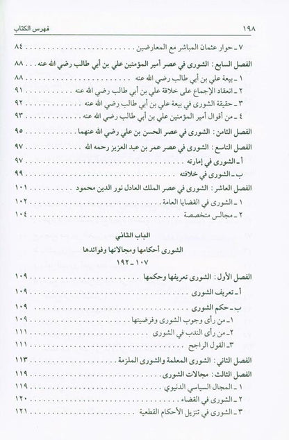 Shura Is An Islamic Obligation – Islamic Governance & Consultation Book by Ali Muhammad Sallaabi