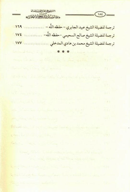 Referring to the Scholars from the Purposes of the Glorious Sharia – Islamic Scholars Guidance