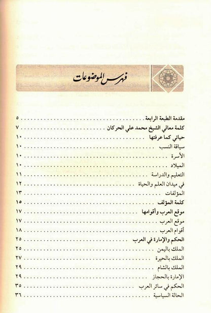 The Sealed Nectar (Ar-Raheeq Al-Makhtum)-Different Languages– Authentic Biography of Prophet Muhammad ﷺ
