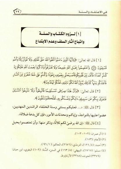 Belief and Sunnah – Islamic Creed & Teachings -Aqeedah Guide