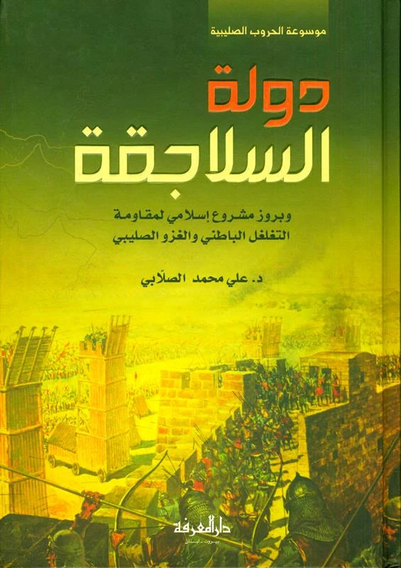Seljuk State | Islamic History of the Seljuk Empire by Dr. Ali Muhammad Sallabi