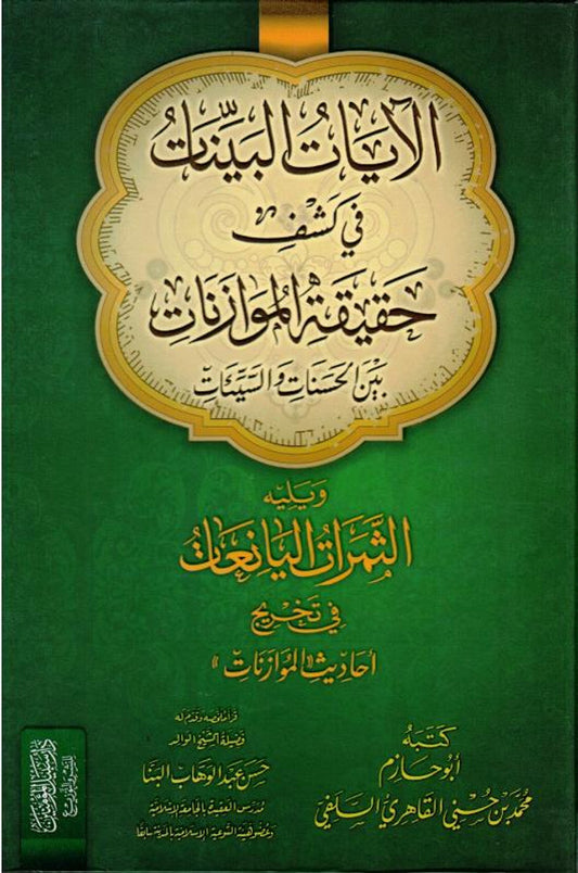 The Clear Verses – Quranic Explanation of Clear Ayat -Islamic Tafsir‑Style Book