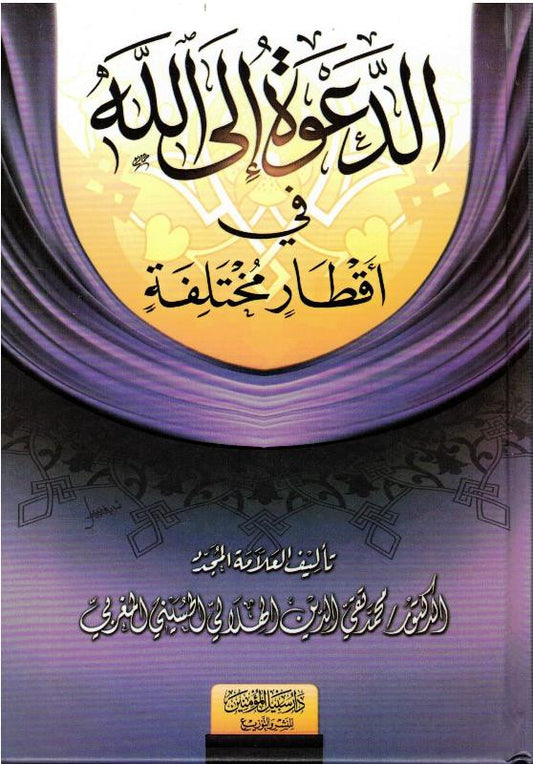 The Call to Allah – Different Diameters  -Islamic Dawah & Call to Islam