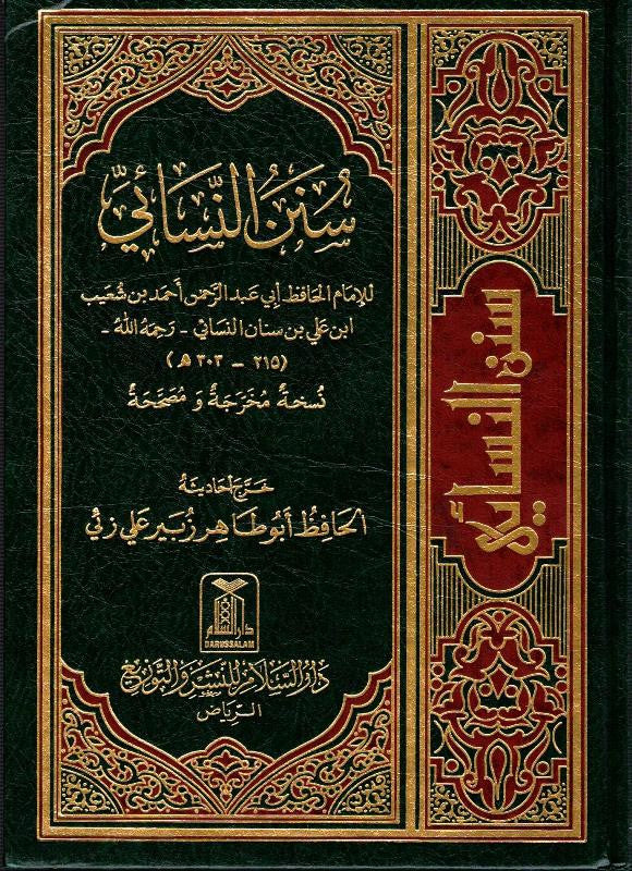 Sunan an-Nasai (Arabic) – Classic Hadith Collection by Imam Ahmad ibn Shu‘ayb al-Nasai