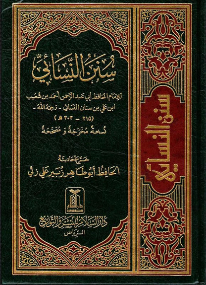 Sunan an-Nasai (Arabic) – Classic Hadith Collection by Imam Ahmad ibn Shu‘ayb al-Nasai