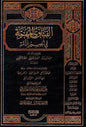 Important Fatwas in Enlightening the Nations – Islamic Fatwa Guide by Leading Scholars 1