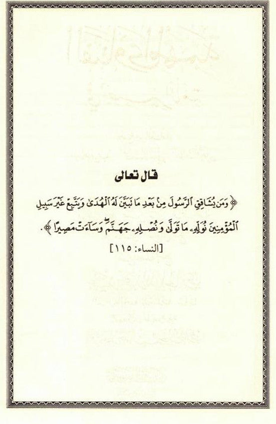 Important Fatwas in Enlightening the Nations – Islamic Fatwa Guide by Leading Scholars 4