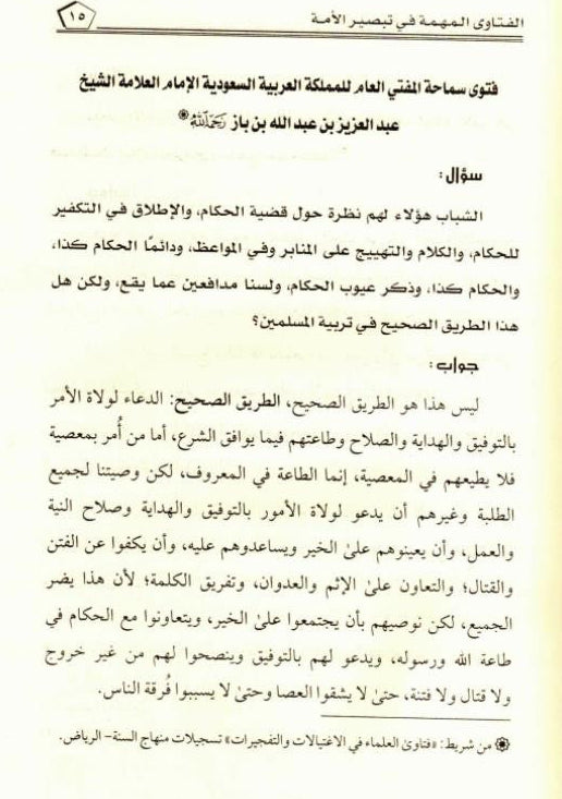 Important Fatwas in Enlightening the Nations – Islamic Fatwa Guide by Leading Scholars 5