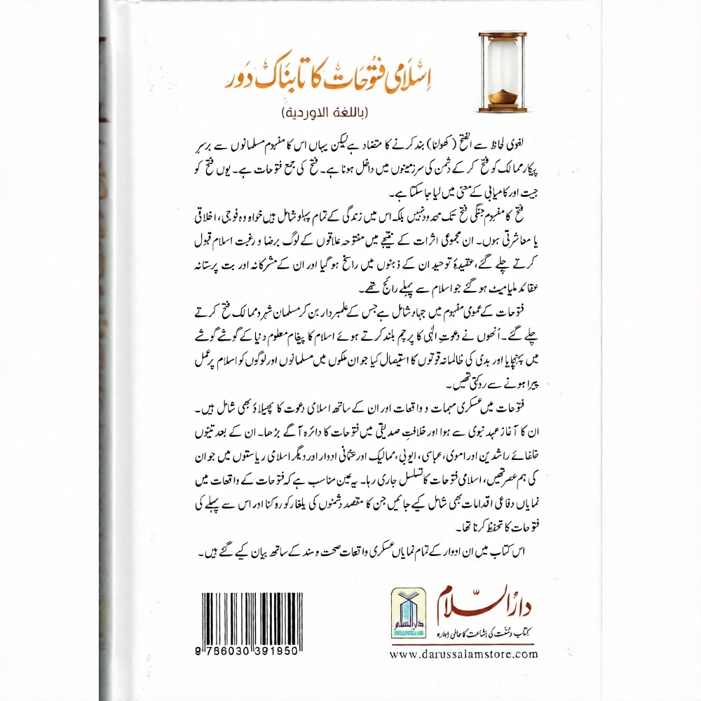 Islami Futuhat Ka Tabnak Daur | Islamic Conquests & History | Dr Abdul Aziz Ibrahim Alamri