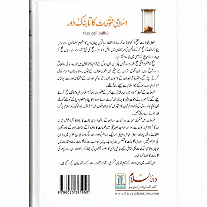 Islami Futuhat Ka Tabnak Daur | Islamic Conquests & History | Dr Abdul Aziz Ibrahim Alamri