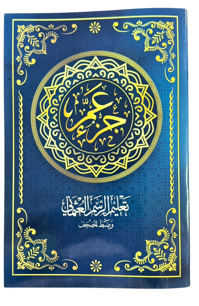 Juz Amma Tracing Book – Quran Writing Practice for Children | Madinah Script
