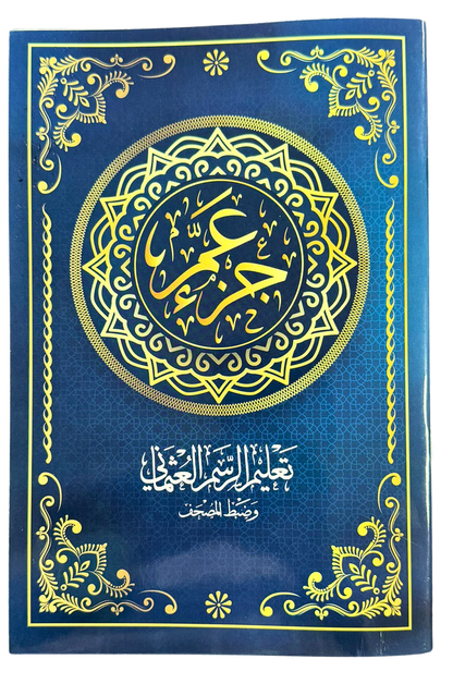 Juz Amma Tracing Book – Quran Writing Practice for Children | Madinah Script
