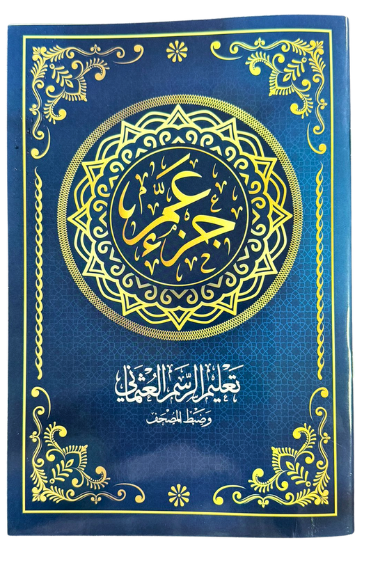 Juz Amma Tracing Book – Quran Writing Practice for Children | Madinah Script
