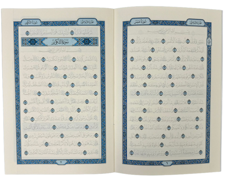 Juz Amma Tracing Book – Quran Writing Practice for Children | Madinah Script
