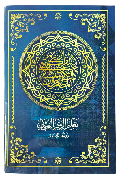 Juz Amma Tracing Book – Quran Writing Practice for Children | Madinah Script
