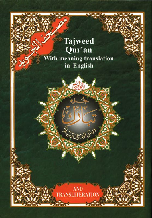 Juz Tabarak: Meanings, Translation, and Transliteration in English