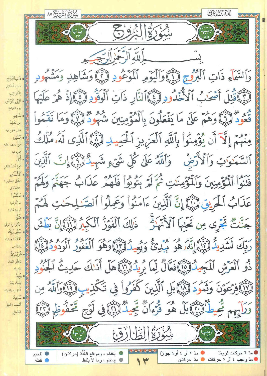Juz Amma (Part 30) — XL Size Edition