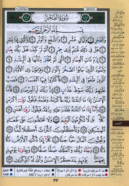 Juz Tabarak & Juz Amma with Tajweed (2 Parts in 1)