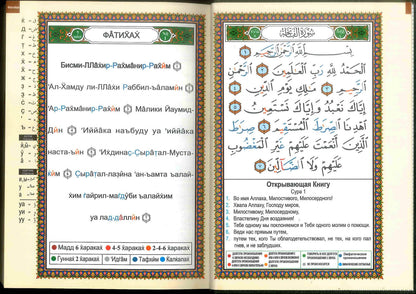 Kopah Russian Tajweed Quran with Meanings Translation & Transliteration in (Коран)