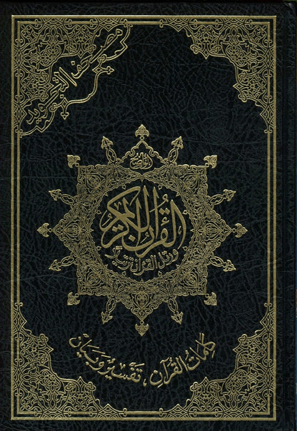 Large Tajweed Qur'an in Arabic Only – Cream Paper