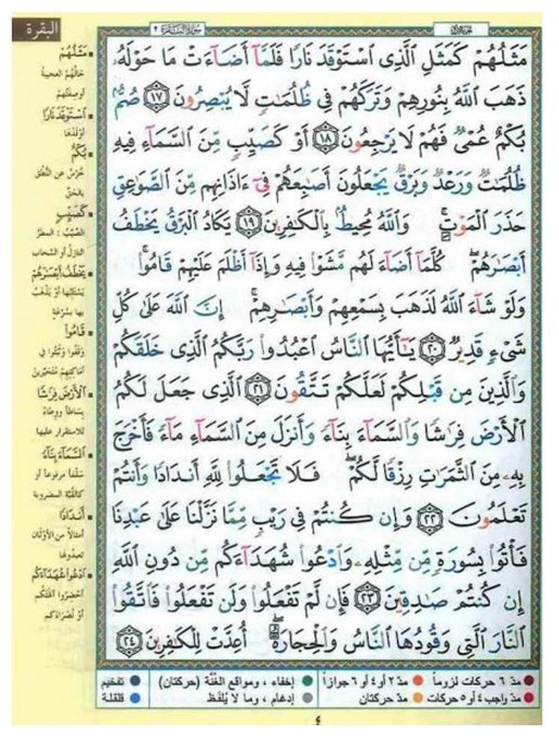 Large Tajweed Quran with Leather Zipped Cover – 15 x 21