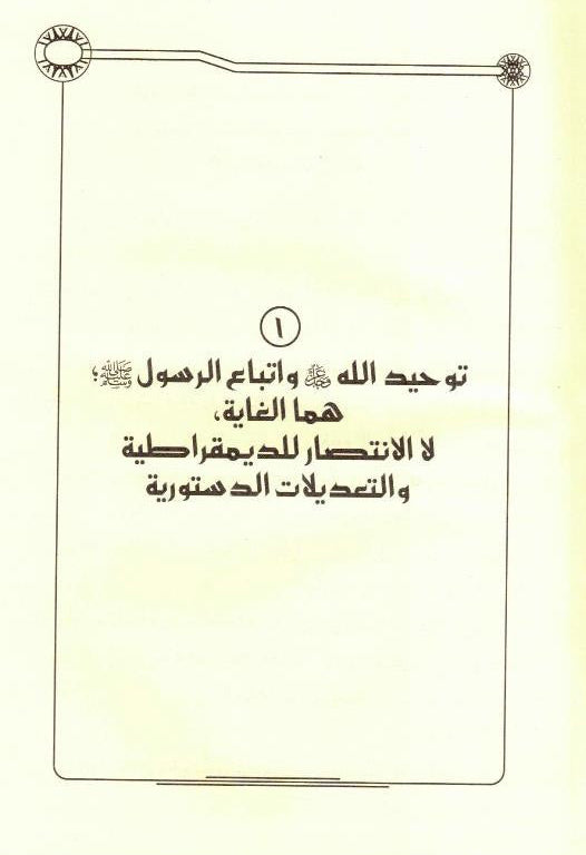 فتر المظاهر و الثورات - Legal articles in The Period of Appearances and Revolutions in Islamic Countries-Jurisprudence in Islamic States 4