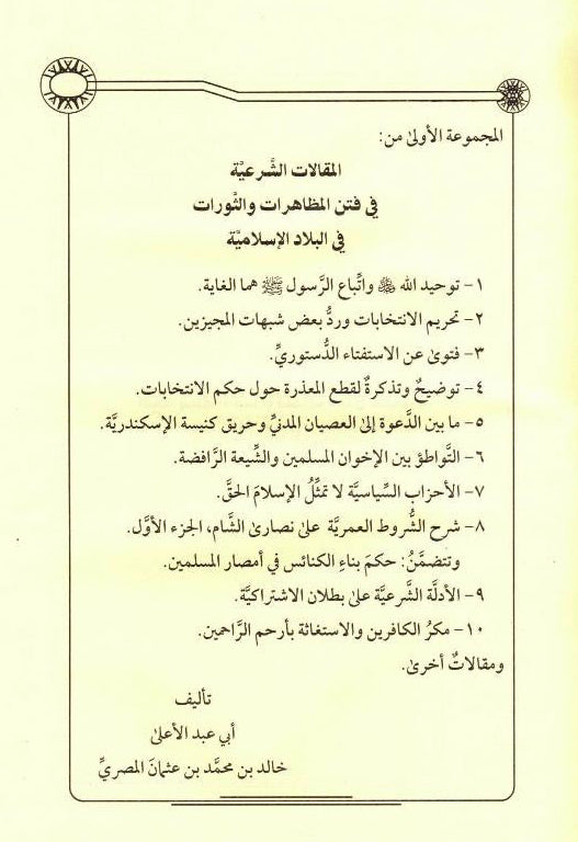 فتر المظاهر و الثورات - Legal articles in The Period of Appearances and Revolutions in Islamic Countries-Jurisprudence in Islamic States 5