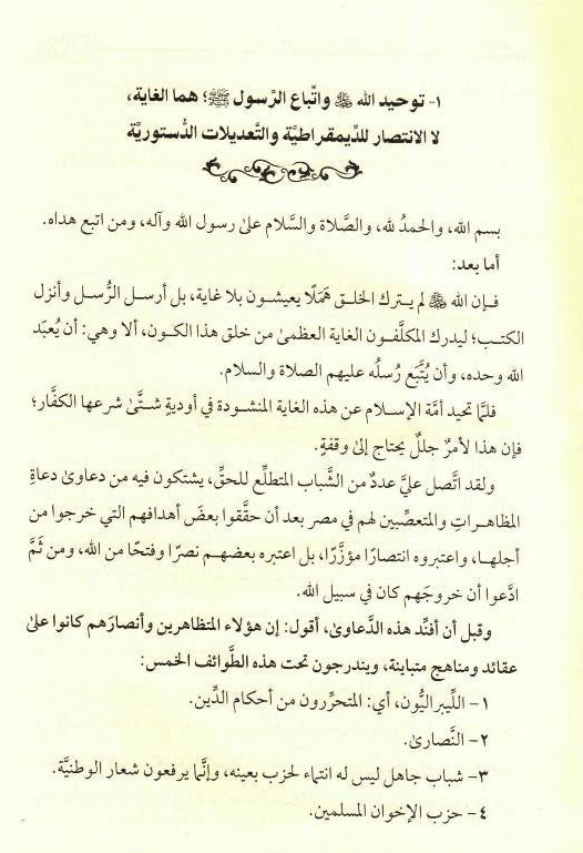 فتر المظاهر و الثورات - Legal articles in The Period of Appearances and Revolutions in Islamic Countries-Jurisprudence in Islamic States 6