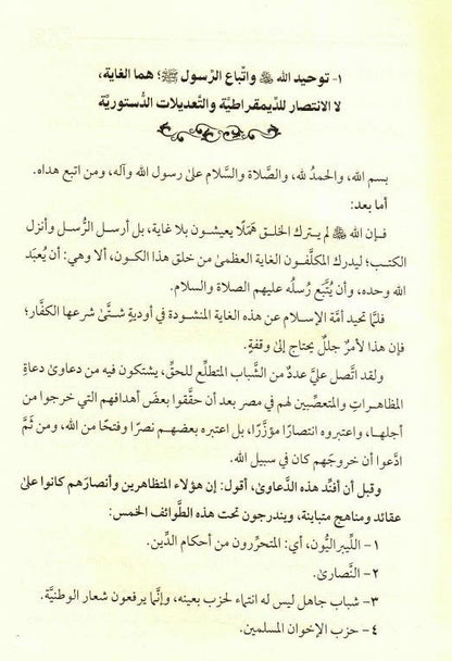 فتر المظاهر و الثورات - Legal articles in The Period of Appearances and Revolutions in Islamic Countries-Jurisprudence in Islamic States 6