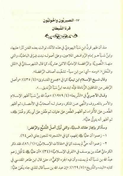 فتر المظاهر و الثورات - Legal articles in The Period of Appearances and Revolutions in Islamic Countries-Jurisprudence in Islamic States 7