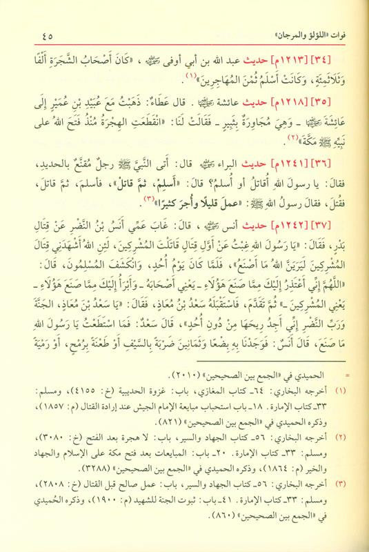 Lulu Wal Marjan (اللؤلؤ والمرجان) – Hadith Collection of Sahih Bukhari & Muslim (2 Vol Set) by Muhammad Fuad Abdul Baqi