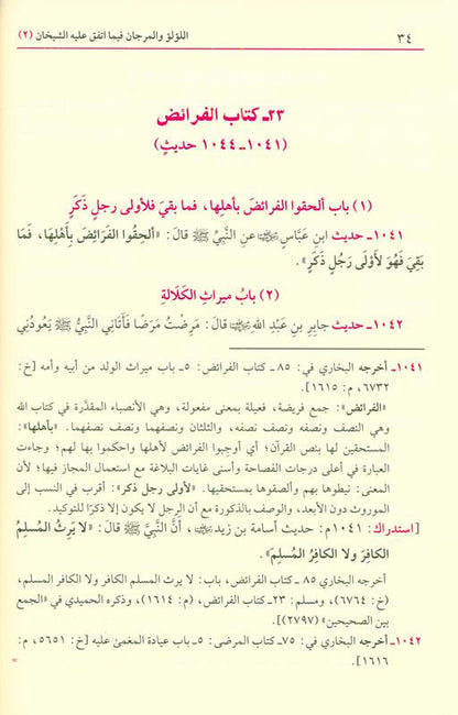 Lulu Wal Marjan (اللؤلؤ والمرجان) – Hadith Collection of Sahih Bukhari & Muslim (2 Vol Set) by Muhammad Fuad Abdul Baqi