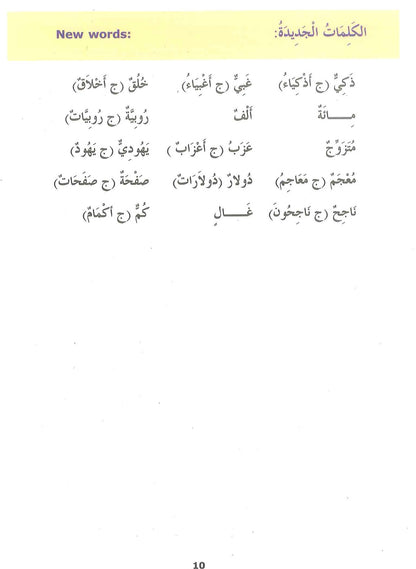 Madinah Arabic Reader Book 3 by Dr. V. Abdur Rahim – Arabic Grammar & Vocabulary