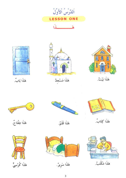 Madinah Arabic Reader Book 1 – Beginner Arabic by Dr. V. Abdur Rahim